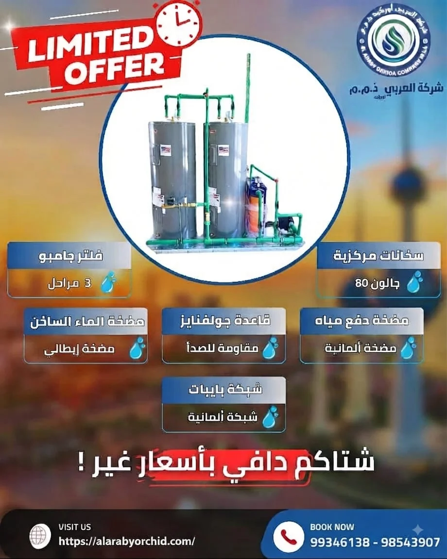 سخان مركزي أمريكي أم عادي  أيهما أفضل للمنازل والفلل بالكويت